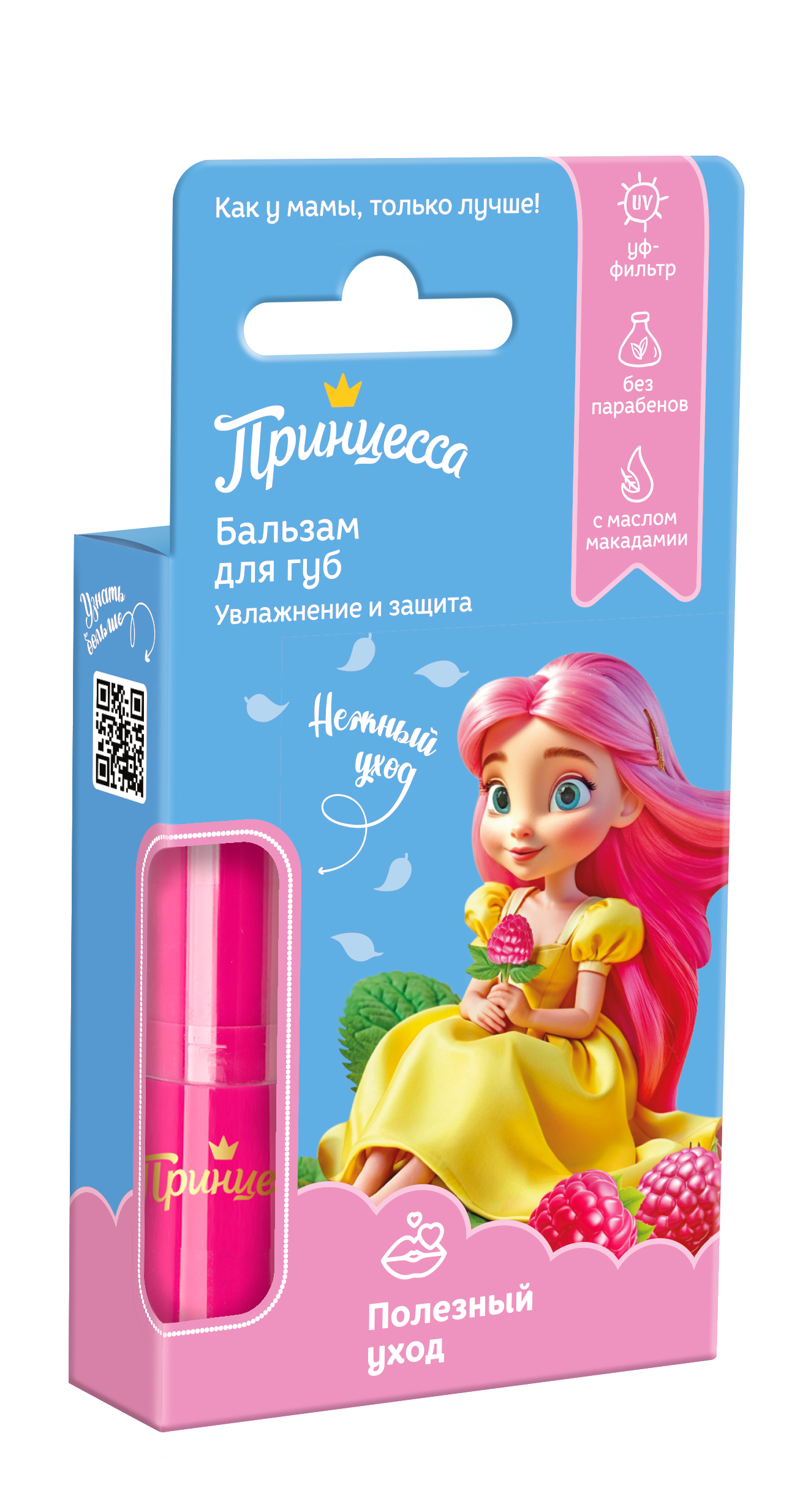 Бальзам для губ «Полезный уход»